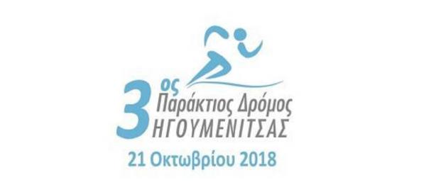 &Delta;&Epsilon;&Lambda;&Tau;&Iota;&Omicron; &Tau;&Upsilon;&Pi;&Omicron;&Upsilon; - 3&omicron;&sigmaf; &Pi;&alpha;&rho;ά&kappa;&tau;&iota;&omicron;&sigmaf; &delta;&rho;ό&mu;&omicron;&sigmaf;  &Eta;&gamma;&omicron;&upsilon;&mu;&epsilon;&nu;ί&tau;&sigma;&alpha;&sigmaf; (&Beta;&Iota;&Nu;&Tau;&Epsilon;&Omicron;)