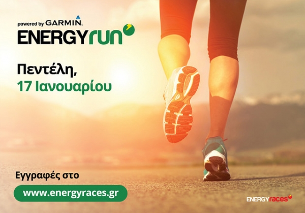 &Delta;&Epsilon;&Lambda;&Tau;&Iota;&Omicron; &Tau;&Upsilon;&Pi;&Omicron;&Upsilon; - Ά&nu;&omicron;&iota;&xi;&alpha;&nu; &omicron;&iota; &epsilon;&gamma;&gamma;&rho;&alpha;&phi;έ&sigmaf; &gamma;&iota;&alpha; &tau;&omicron; Energy Run &sigma;&tau;&eta;&nu; &Pi;&epsilon;&nu;&tau;έ&lambda;&eta;