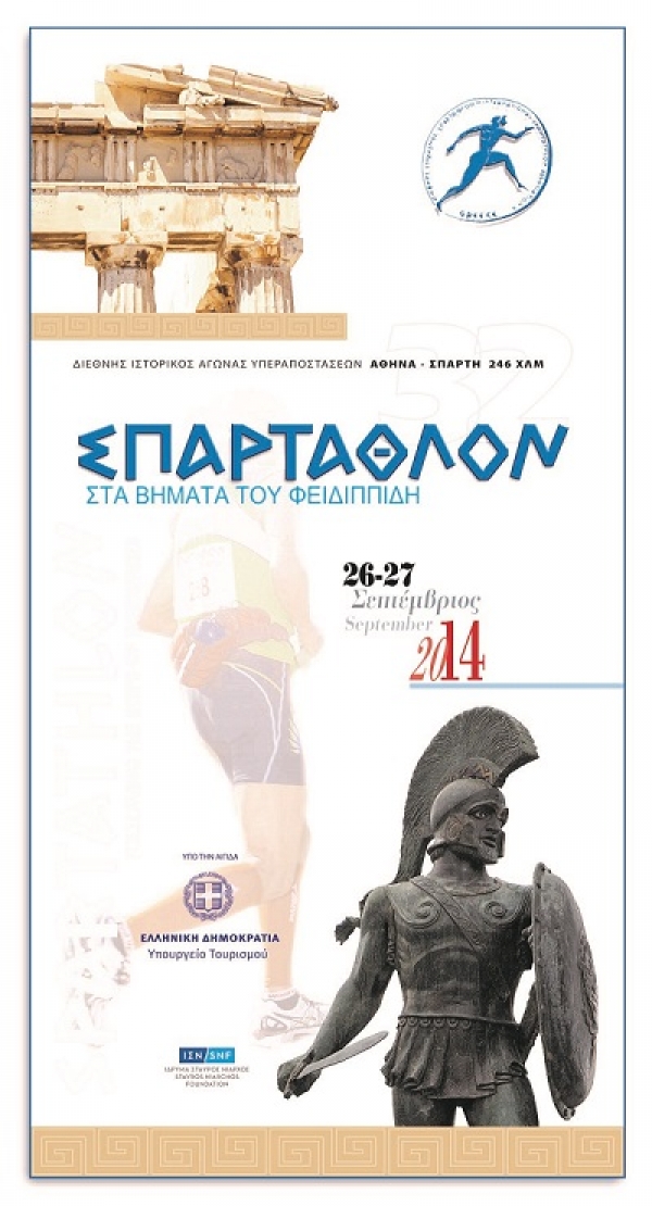 32&omicron;&sigmaf; &Sigma;&pi;ά&rho;&tau;&alpha;&theta;&lambda;&omicron;&nu; - &Delta;&iota;&epsilon;&theta;&nu;ή&sigmaf; &Iota;&sigma;&tau;&omicron;&rho;&iota;&kappa;ό&sigmaf; &Alpha;&gamma;ώ&nu;&alpha;&sigmaf; &Upsilon;&pi;&epsilon;&rho;&alpha;&pi;&omicron;&sigma;&tau;ά&sigma;&epsilon;&omega;&nu; &Alpha;&theta;ή&nu;&alpha; - &Sigma;&pi;ά&rho;&tau;&eta; 246 &chi;&lambda;&mu;