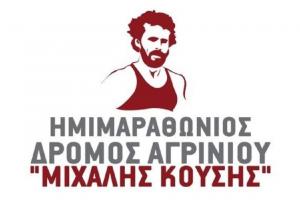 12&omicron;&sigmaf; &Eta;&mu;&iota;&mu;&alpha;&rho;&alpha;&theta;ώ&nu;&iota;&omicron;&sigmaf; &laquo;&Mu;&iota;&chi;ά&lambda;&eta;&sigmaf; &Kappa;&omicron;ύ&sigma;&eta;&sigmaf;&raquo;