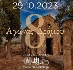 8&omicron;&sigmaf; &Lambda;&alpha;ϊ&kappa;ό&sigmaf; &Alpha;&gamma;ώ&nu;&alpha;&sigmaf; "&Pi;&alpha;&nu;&alpha;&gamma;ί&alpha; &Mu;&epsilon;&rho;έ&nu;&tau;&alpha;"