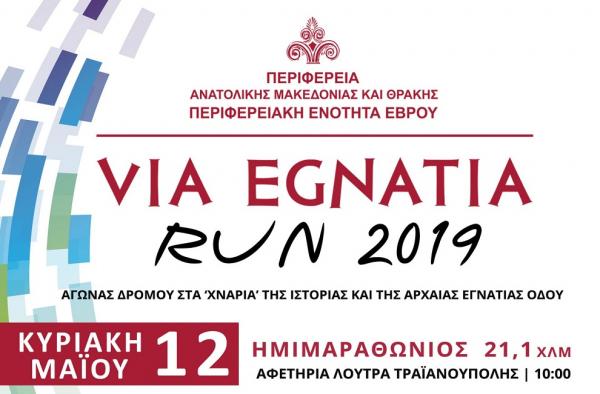 &Delta;&Epsilon;&Lambda;&Tau;&Iota;&Omicron; &Tau;&Upsilon;&Pi;&Omicron;&Upsilon; - &Tau;&omicron; &epsilon;&pi;ί&sigma;&eta;&mu;&omicron; &beta;ί&nu;&tau;&epsilon;&omicron; &tau;&omicron;&upsilon; 4&omicron;&upsilon; &Delta;&iota;&epsilon;&theta;&nu;ή &Alpha;&gamma;ώ&nu;&alpha; &Delta;&rho;ό&mu;&omicron;&upsilon; &laquo;VIA EGNATIA RUN&raquo;