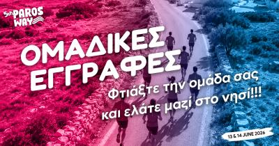 5th Paros Way &ndash; &Phi;&tau;&iota;ά&xi;&tau;&epsilon; &tau;&eta;&nu; &omicron;&mu;ά&delta;&alpha; &sigma;&alpha;&sigmaf; &kappa;&alpha;&iota; &epsilon;&lambda;ά&tau;&epsilon; &mu;&alpha;&zeta;ί &sigma;&tau;&omicron; &nu;&eta;&sigma;ί!!!