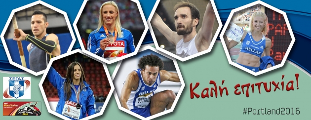 &Pi;ό&rho;&tau;&lambda;&alpha;&nu;&tau; 2016: &Kappa;&alpha;&iota; &omicron;&iota; έ&xi;&iota; &epsilon;ί&nu;&alpha;&iota; &upsilon;&pi;έ&rho;&omicron;&chi;&omicron;&iota;!