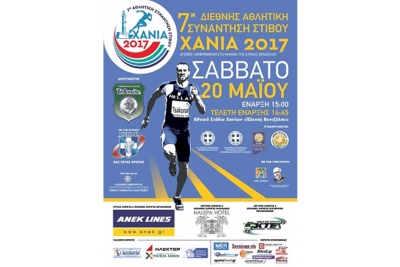 &Sigma;&pi;&omicron;&upsilon;&delta;&alpha;ί&omicron;&iota; &alpha;&theta;&lambda;&eta;&tau;έ&sigmaf; &kappa;&alpha;&iota; &alpha;&theta;&lambda;ή&tau;&rho;&iota;&epsilon;&sigmaf; &sigma;&tau;&eta;&nu; 7&eta; &sigma;&upsilon;&nu;ά&nu;&tau;&eta;&sigma;&eta; "&Chi;&alpha;&nu;&iota;ά 2017"