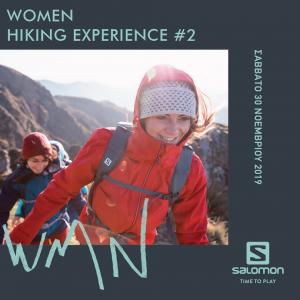 &Delta;&Epsilon;&Lambda;&Tau;&Iota;&Omicron; &Tau;&Upsilon;&Pi;&Omicron;&Upsilon; - Salomon Women Hiking Experience #2