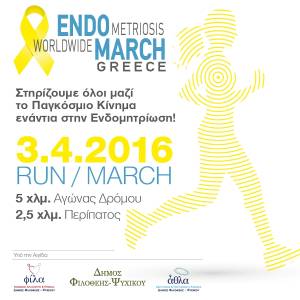 &Delta;&Epsilon;&Lambda;&Tau;&Iota;&Omicron; &Tau;&Upsilon;&Pi;&Omicron;&Upsilon; - &Pi;&rho;&omicron;&kappa;ή&rho;&upsilon;&xi;&eta; ENDOMARCH - Greece RUN&amp;MARCH