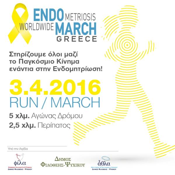 &Delta;&Epsilon;&Lambda;&Tau;&Iota;&Omicron; &Tau;&Upsilon;&Pi;&Omicron;&Upsilon; - &Pi;&rho;&omicron;&kappa;ή&rho;&upsilon;&xi;&eta; ENDOMARCH - Greece RUN&amp;MARCH