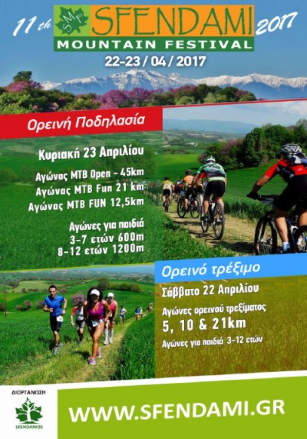 11th SMF sfendami mountain festival 2017