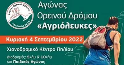 &Sigma;&upsilon;&nu;&epsilon;&chi;ί&zeta;&omicron;&nu;&tau;&alpha;&iota; &omicron;&iota; &epsilon;&gamma;&gamma;&rho;&alpha;&phi;έ&sigmaf; &tau;&omicron;&upsilon; &Alpha;&gamma;ώ&nu;&alpha; &Omicron;&rho;&epsilon;&iota;&nu;&omicron;ύ &Delta;&rho;ό&mu;&omicron;&upsilon; "&Alpha;&gamma;&rho;&iota;ό&lambda;&epsilon;&upsilon;&kappa;&epsilon;&sigmaf;"