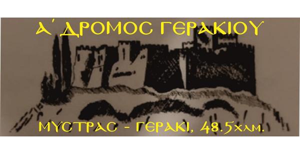 &Sigma;&tau;&iota;&sigmaf; 9 &Alpha;&pi;&rho;&iota;&lambda;ί&omicron;&upsilon; &theta;&alpha; &pi;&rho;&alpha;&gamma;&mu;&alpha;&tau;&omicron;&pi;&omicron;&iota;&eta;&theta;&epsilon;ί &omicron; &Alpha;΄ &Delta;&Rho;&Omicron;&Mu;&Omicron;&Sigma; &Gamma;&Epsilon;&Rho;&Alpha;&Kappa;&Iota;&Omicron;&Upsilon; 48,5&chi;&lambda;&mu;.