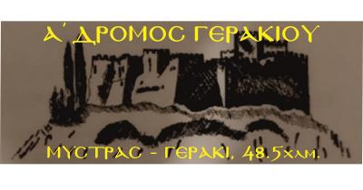 &Sigma;&tau;&iota;&sigmaf; 9 &Alpha;&pi;&rho;&iota;&lambda;ί&omicron;&upsilon; &theta;&alpha; &pi;&rho;&alpha;&gamma;&mu;&alpha;&tau;&omicron;&pi;&omicron;&iota;&eta;&theta;&epsilon;ί &omicron; &Alpha;΄ &Delta;&Rho;&Omicron;&Mu;&Omicron;&Sigma; &Gamma;&Epsilon;&Rho;&Alpha;&Kappa;&Iota;&Omicron;&Upsilon; 48,5&chi;&lambda;&mu;.