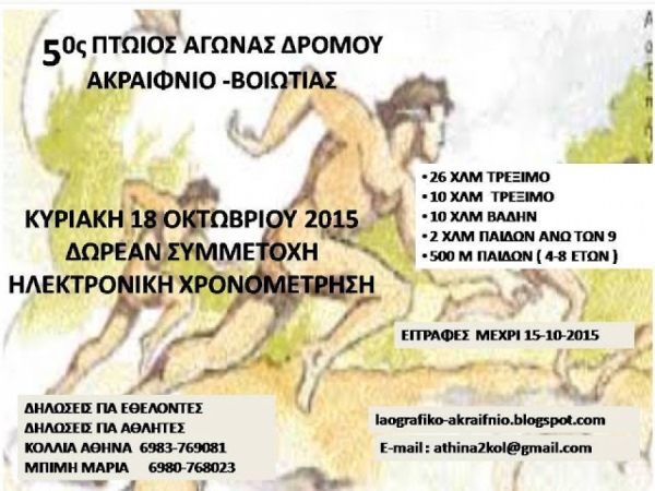 5&omicron;&sigmaf; &Pi;&tau;&omega;ϊό&sigmaf; &alpha;&gamma;ώ&nu;&alpha;&sigmaf; &delta;&rho;ό&mu;&omicron;&upsilon;