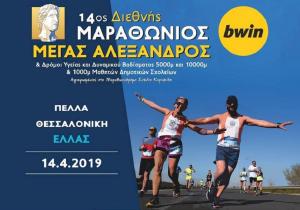 &Delta;&Epsilon;&Lambda;&Tau;&Iota;&Omicron; &Tau;&Upsilon;&Pi;&Omicron;&Upsilon; - Ό&lambda;&alpha; έ&tau;&omicron;&iota;&mu;&alpha; &gamma;&iota;&alpha; &tau;&omicron;&nu; 14&omicron; &Delta;&iota;&epsilon;&theta;&nu;ή &Mu;&alpha;&rho;&alpha;&theta;ώ&nu;&iota;&omicron; &Mu;&Epsilon;&Gamma;&Alpha;&Sigma; &Alpha;&Lambda;&Epsilon;&Xi;&Alpha;&Nu;&Delta;&Rho;&Omicron;&Sigma; - bwin!