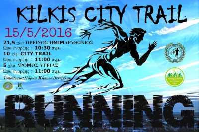 4&omicron;&sigmaf; O&rho;&epsilon;&iota;&nu;ό&sigmaf; &Eta;&mu;&iota;&mu;&alpha;&rho;&alpha;&theta;ώ&nu;&iota;&omicron;&sigmaf; &Kappa;&iota;&lambda;&kappa;ί&sigmaf; - Kilkis Trail Running 2016