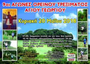 9&omicron;&iota; &laquo;&Alpha;&gamma;ώ&nu;&epsilon;&sigmaf; &Omicron;&rho;&epsilon;&iota;&nu;&omicron;ύ &Tau;&rho;&epsilon;&xi;ί&mu;&alpha;&tau;&omicron;&sigmaf;&raquo; &sigma;&tau;&omicron;&nu; Ά&gamma;&iota;&omicron; &Gamma;&epsilon;ώ&rho;&gamma;&iota;&omicron; &Gamma;&rho;&epsilon;&beta;&epsilon;&nu;ώ&nu;