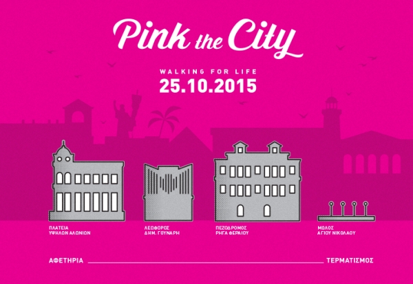 &Delta;&Epsilon;&Lambda;&Tau;&Iota;&Omicron; &Tau;&Upsilon;&Pi;&Omicron;&Upsilon; - &Pi;&rho;&omicron;&kappa;ή&rho;&upsilon;&xi;&eta; Pink The City