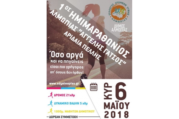 &Delta;&Epsilon;&Lambda;&Tau;&Iota;&Omicron; &Tau;&Upsilon;&Pi;&Omicron;&Upsilon; - &Pi;&rho;&omicron;&kappa;ή&rho;&upsilon;&xi;&eta; 1&omicron;&sigmaf; &Eta;&mu;&iota;&mu;&alpha;&rho;&alpha;&theta;ώ&nu;&iota;&omicron;&sigmaf; &Alpha;&lambda;&mu;&omega;&pi;ί&alpha;&sigmaf;