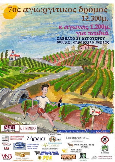 7&omicron;&sigmaf; &Alpha;&gamma;&iota;&omega;&rho;&gamma;ί&tau;&iota;&kappa;&omicron;&sigmaf; &delta;&rho;ό&mu;&omicron;&sigmaf; &sigma;&tau;&eta; &Nu;&epsilon;&mu;έ&alpha;