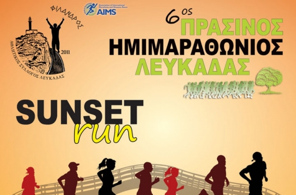 6&omicron;&sigmaf; &Pi;&rho;ά&sigma;&iota;&nu;&omicron;&sigmaf; &Eta;&mu;&iota;&mu;&alpha;&rho;&alpha;&theta;ώ&nu;&iota;&omicron;&sigmaf; &Delta;&rho;ό&mu;&omicron;&sigmaf; &Lambda;&epsilon;&upsilon;&kappa;ά&delta;&alpha;&sigmaf; - &Alpha;&pi;&omicron;&tau;&epsilon;&lambda;έ&sigma;&mu;&alpha;&tau;&alpha;