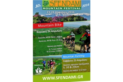 &Delta;&Epsilon;&Lambda;&Tau;&Iota;&Omicron; &Tau;&Upsilon;&Pi;&Omicron;&Upsilon;- &Pi;&rho;&omicron;&kappa;ή&rho;&upsilon;&xi;&eta; 10th SMF sfendami mountain festival 2016