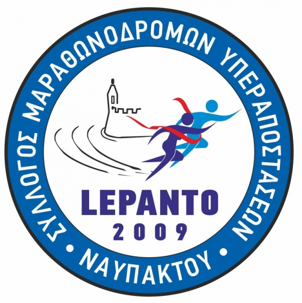 LepantoRun 2017 - &Alpha;&pi;&omicron;&tau;&epsilon;&lambda;έ&sigma;&mu;&alpha;&tau;&alpha;