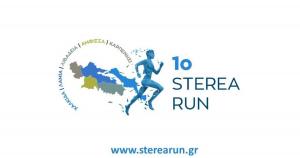 &Kappa;&alpha;&iota; &epsilon;&gamma;έ&nu;&epsilon;&tau;&omicron;&hellip; 1&omicron; Sterea Run