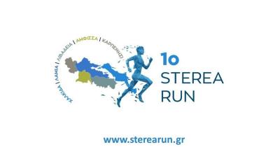 &Kappa;&alpha;&iota; &epsilon;&gamma;έ&nu;&epsilon;&tau;&omicron;&hellip; 1&omicron; Sterea Run
