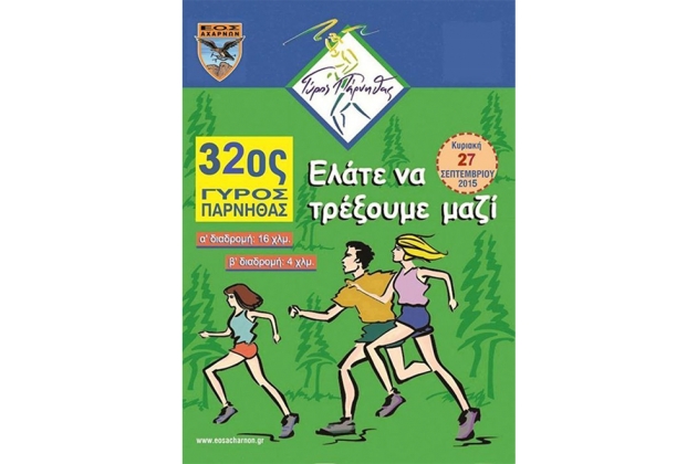 32&omicron;&sigmaf; &Gamma;ύ&rho;&omicron;&sigmaf; &Pi;ά&rho;&nu;&eta;&theta;&alpha;&sigmaf; - &Alpha;&pi;&omicron;&tau;&epsilon;&lambda;έ&sigma;&mu;&alpha;&tau;&alpha;