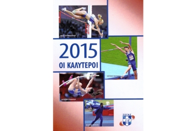 &Kappa;&upsilon;&kappa;&lambda;&omicron;&phi;ό&rho;&eta;&sigma;&alpha;&nu; &omicron;&iota; &kappa;&alpha;&lambda;ύ&tau;&epsilon;&rho;&omicron;&iota; &tau;&omicron;&upsilon; 2015