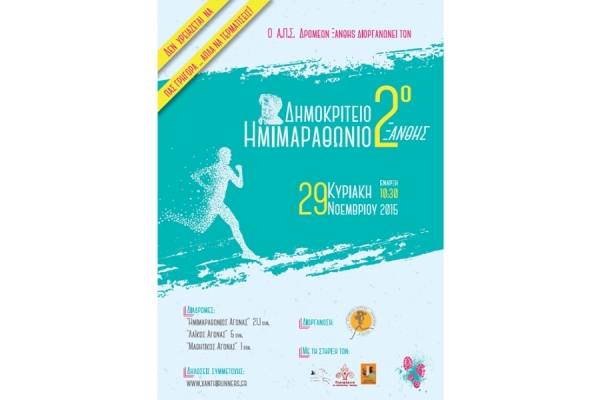 2&omicron;&sigmaf; &Delta;&eta;&mu;&omicron;&kappa;&rho;ί&tau;&epsilon;&iota;&omicron;&sigmaf; &Eta;&mu;&iota;&mu;&alpha;&rho;&alpha;&theta;ώ&nu;&iota;&omicron;&sigmaf; &Delta;&rho;ό&mu;&omicron;&sigmaf; &amp; &Pi;&alpha;&rho;ά&lambda;&lambda;&eta;&lambda;&omicron;&iota; &Alpha;&gamma;ώ&nu;&epsilon;&sigmaf; - &Alpha;&pi;&omicron;&tau;&epsilon;&lambda;έ&sigma;&mu;&alpha;&tau;&alpha;