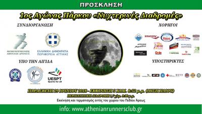 &Delta;&Epsilon;&Lambda;&Tau;&Iota;&Omicron; &Tau;&Upsilon;&Pi;&Omicron;&Upsilon; -  &Pi;&Rho;&Omicron;&Sigma;&Kappa;&Lambda;&Eta;&Sigma;&Eta; 1&omicron;&sigmaf; &Alpha;&gamma;ώ&nu;&alpha;&sigmaf; &Pi;ά&rho;&kappa;&omicron;&upsilon; &Nu;&Upsilon;&Chi;&Tau;&Epsilon;&Rho;&Iota;&Nu;&Epsilon;&Sigma; &Delta;&Iota;&Alpha;&Delta;&Rho;&Omicron;&Mu;&Epsilon;&Sigma;