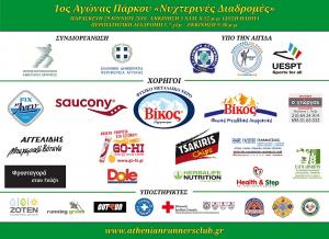 &Delta;&Epsilon;&Lambda;&Tau;&Iota;&Omicron; &Tau;&Upsilon;&Pi;&Omicron;&Upsilon; - &Pi;&rho;&omicron;&kappa;ή&rho;&upsilon;&xi;&eta; 1&omicron;&sigmaf; &Alpha;&gamma;&omega;́&nu;&alpha;&sigmaf; &Pi;&alpha;́&rho;&kappa;&omicron;&upsilon; "&Nu;&upsilon;&chi;&tau;&epsilon;&rho;&iota;&nu;&epsilon;́&sigmaf; &Delta;&iota;&alpha;&delta;&rho;&omicron;&mu;&epsilon;́&sigmaf;"