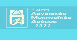 &Sigma;&tau;&iota;&sigmaf; 8 &Mu;&alpha;ΐ&omicron;&upsilon; &omicron; 14&omicron;&sigmaf; &Alpha;&rho;&gamma;&epsilon;&iota;&alpha;&kappa;ό&sigmaf; - &Mu;&upsilon;&kappa;&eta;&nu;&alpha;ϊ&kappa;ό&sigmaf; &Delta;&rho;ό&mu;&omicron;&sigmaf;