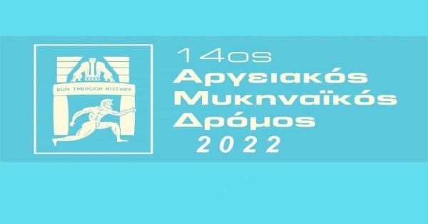 &Sigma;&tau;&iota;&sigmaf; 8 &Mu;&alpha;ΐ&omicron;&upsilon; &omicron; 14&omicron;&sigmaf; &Alpha;&rho;&gamma;&epsilon;&iota;&alpha;&kappa;ό&sigmaf; - &Mu;&upsilon;&kappa;&eta;&nu;&alpha;ϊ&kappa;ό&sigmaf; &Delta;&rho;ό&mu;&omicron;&sigmaf;