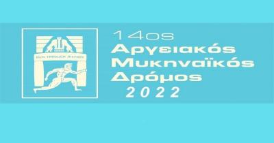 &Sigma;&tau;&iota;&sigmaf; 8 &Mu;&alpha;ΐ&omicron;&upsilon; &omicron; 14&omicron;&sigmaf; &Alpha;&rho;&gamma;&epsilon;&iota;&alpha;&kappa;ό&sigmaf; - &Mu;&upsilon;&kappa;&eta;&nu;&alpha;ϊ&kappa;ό&sigmaf; &Delta;&rho;ό&mu;&omicron;&sigmaf;