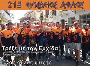 &Delta;&Epsilon;&Lambda;&Tau;&Iota;&Omicron; &Tau;&Upsilon;&Pi;&Omicron;&Upsilon; - &Omicron;&rho;&iota;&sigma;&tau;&iota;&kappa;ή &alpha;&kappa;ύ&rho;&omega;&sigma;&eta; &gamma;&iota;&alpha; &tau;&omicron; 2020 &tau;&omicron;&upsilon; 21&omicron;&upsilon; &Epsilon;&upsilon;&chi;ί&delta;&epsilon;&iota;&omicron;&upsilon; Ά&theta;&lambda;&omicron;&upsilon; 107,5 &chi;&lambda;&mu;. &kappa;&alpha;&iota; &tau;&omicron;&upsilon; &Delta;&rho;ό&mu;&omicron;&upsilon; 9 &Mu;&omicron;&upsilon;&sigma;ώ&nu; - &Omicron;&upsilon;&rho;&alpha;&nu;ί&alpha; 59 &chi;&lambda;&mu;.