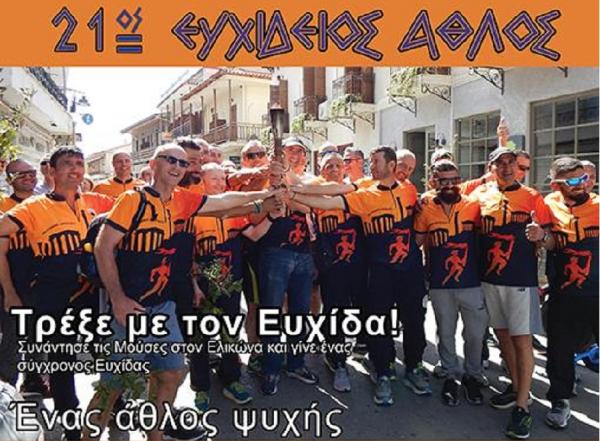 &Delta;&Epsilon;&Lambda;&Tau;&Iota;&Omicron; &Tau;&Upsilon;&Pi;&Omicron;&Upsilon; - &Omicron;&rho;&iota;&sigma;&tau;&iota;&kappa;ή &alpha;&kappa;ύ&rho;&omega;&sigma;&eta; &gamma;&iota;&alpha; &tau;&omicron; 2020 &tau;&omicron;&upsilon; 21&omicron;&upsilon; &Epsilon;&upsilon;&chi;ί&delta;&epsilon;&iota;&omicron;&upsilon; Ά&theta;&lambda;&omicron;&upsilon; 107,5 &chi;&lambda;&mu;. &kappa;&alpha;&iota; &tau;&omicron;&upsilon; &Delta;&rho;ό&mu;&omicron;&upsilon; 9 &Mu;&omicron;&upsilon;&sigma;ώ&nu; - &Omicron;&upsilon;&rho;&alpha;&nu;ί&alpha; 59 &chi;&lambda;&mu;.