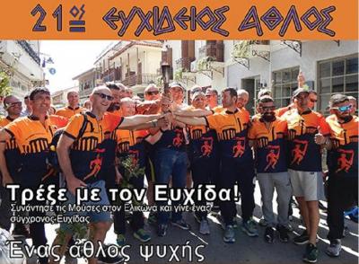 &Delta;&Epsilon;&Lambda;&Tau;&Iota;&Omicron; &Tau;&Upsilon;&Pi;&Omicron;&Upsilon; - &Omicron;&rho;&iota;&sigma;&tau;&iota;&kappa;ή &alpha;&kappa;ύ&rho;&omega;&sigma;&eta; &gamma;&iota;&alpha; &tau;&omicron; 2020 &tau;&omicron;&upsilon; 21&omicron;&upsilon; &Epsilon;&upsilon;&chi;ί&delta;&epsilon;&iota;&omicron;&upsilon; Ά&theta;&lambda;&omicron;&upsilon; 107,5 &chi;&lambda;&mu;. &kappa;&alpha;&iota; &tau;&omicron;&upsilon; &Delta;&rho;ό&mu;&omicron;&upsilon; 9 &Mu;&omicron;&upsilon;&sigma;ώ&nu; - &Omicron;&upsilon;&rho;&alpha;&nu;ί&alpha; 59 &chi;&lambda;&mu;.