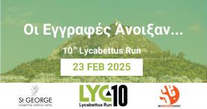 &Epsilon;&pi;&epsilon;&tau;&epsilon;&iota;&alpha;&kappa;ό 10&omicron; Lycabettus Run - &Omicron;&iota; &epsilon;&gamma;&gamma;&rho;&alpha;&phi;έ&sigmaf; ά&nu;&omicron;&iota;&xi;&alpha;&nu;