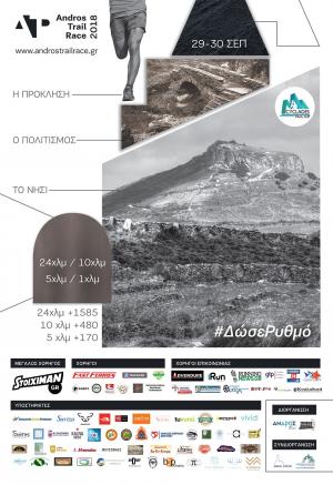 &Delta;&Epsilon;&Lambda;&Tau;&Iota;&Omicron; &Tau;&Upsilon;&Pi;&Omicron;&Upsilon; - &Zeta;ή&sigma;&epsilon; &tau;&eta; &mu;&omicron;&nu;&alpha;&delta;&iota;&kappa;ό&tau;&eta;&tau;&alpha; &tau;&omicron;&upsilon; Andros Trail Race &mu;έ&sigma;&alpha; &alpha;&pi;ό έ&nu;&alpha; &delta;&omega;&mu;ά&tau;&iota;&omicron; &mu;&upsilon;&sigma;&tau;&eta;&rho;ί&omicron;&upsilon;!