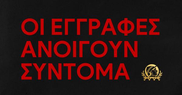 &Alpha;&nu;&omicron;ί&gamma;&omicron;&upsilon;&nu; &sigma;ύ&nu;&tau;&omicron;&mu;&alpha; &omicron;&iota; &epsilon;&gamma;&gamma;&rho;&alpha;&phi;έ&sigmaf; &gamma;&iota;&alpha; &tau;&omicron;&nu; 2&omicron; &Mu;&alpha;&rho;&alpha;&theta;ώ&nu;&iota;&omicron; &Eta;&pi;&epsilon;ί&rho;&omicron;&upsilon; &ndash; &Beta;&alpha;&sigma;&iota;&lambda;&iota;ά&sigmaf; &Pi;ύ&rho;&rho;&omicron;&sigmaf;