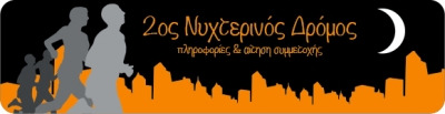 &Delta;&Epsilon;&Lambda;&Tau;&Iota;&Omicron; &Tau;&Upsilon;&Pi;&Omicron;&Upsilon; - &Pi;&rho;&omicron;&kappa;ή&rho;&upsilon;&xi;&eta; 2&omicron;&sigmaf; &Nu;&upsilon;&chi;&tau;&epsilon;&rho;&iota;&nu;ό&sigmaf; &Delta;&rho;ό&mu;&omicron;&sigmaf; &Chi;&alpha;&nu;ί&omega;&nu;