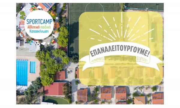 &Eta; &alpha;&theta;&lambda;&eta;&tau;&iota;&kappa;ή &pi;&alpha;&iota;&delta;&iota;&kappa;ή &kappa;&alpha;&tau;&alpha;&sigma;&kappa;ή&nu;&omega;&sigma;&eta; SPORTCAMP &Epsilon;&Pi;&Alpha;&Nu;&Alpha;&Lambda;&Epsilon;&Iota;&Tau;&Omicron;&Upsilon;&Rho;&Gamma;&Epsilon;&Iota;!