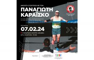 &Omicron; &Pi;&alpha;&nu;&alpha;&gamma;&iota;ώ&tau;&eta;&sigmaf; &Kappa;&alpha;&rho;&alpha;ΐ&sigma;&kappa;&omicron;&sigmaf; - &Pi;&rho;&omega;&tau;&alpha;&theta;&lambda;&eta;&tau;ή&sigmaf; &Epsilon;&lambda;&lambda;ά&delta;&omicron;&sigmaf; &amp; &Nu;&iota;&kappa;&eta;&tau;ή&sigmaf; &tau;&omicron;&upsilon; &Alpha;&upsilon;&theta;&epsilon;&nu;&tau;&iota;&kappa;&omicron;ύ &Mu;&alpha;&rho;&alpha;&theta;&omega;&nu;ί&omicron;&upsilon; &Alpha;&theta;&eta;&nu;ώ&nu; &sigma;&tau;&eta;&nu; &epsilon;&tau;ή&sigma;&iota;&alpha; &epsilon;&kappa;&delta;ή&lambda;&omega;&sigma;&eta; &tau;&omicron;&upsilon; &Alpha;&Pi;&Sigma;&Delta; &Pi;&iota;&epsilon;&rho;ί&alpha;&sigmaf; &laquo;&Zeta;&Epsilon;&Upsilon;&Sigma;&raquo;