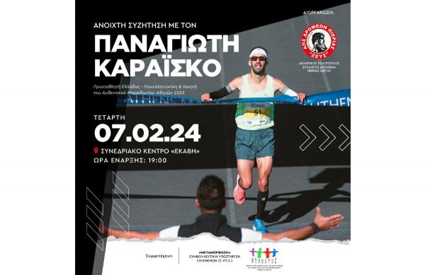 &Omicron; &Pi;&alpha;&nu;&alpha;&gamma;&iota;ώ&tau;&eta;&sigmaf; &Kappa;&alpha;&rho;&alpha;ΐ&sigma;&kappa;&omicron;&sigmaf; - &Pi;&rho;&omega;&tau;&alpha;&theta;&lambda;&eta;&tau;ή&sigmaf; &Epsilon;&lambda;&lambda;ά&delta;&omicron;&sigmaf; &amp; &Nu;&iota;&kappa;&eta;&tau;ή&sigmaf; &tau;&omicron;&upsilon; &Alpha;&upsilon;&theta;&epsilon;&nu;&tau;&iota;&kappa;&omicron;ύ &Mu;&alpha;&rho;&alpha;&theta;&omega;&nu;ί&omicron;&upsilon; &Alpha;&theta;&eta;&nu;ώ&nu; &sigma;&tau;&eta;&nu; &epsilon;&tau;ή&sigma;&iota;&alpha; &epsilon;&kappa;&delta;ή&lambda;&omega;&sigma;&eta; &tau;&omicron;&upsilon; &Alpha;&Pi;&Sigma;&Delta; &Pi;&iota;&epsilon;&rho;ί&alpha;&sigmaf; &laquo;&Zeta;&Epsilon;&Upsilon;&Sigma;&raquo;