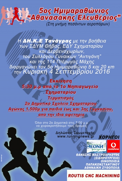 5&omicron;&sigmaf; &Eta;&mu;&iota;&mu;&alpha;&rho;&alpha;&theta;ώ&nu;&iota;&omicron;&sigmaf; &Alpha;&Theta;&Alpha;&Nu;&Alpha;&Sigma;&Alpha;&Kappa;&Eta;&Sigma; &Epsilon;&Lambda;&Epsilon;&Upsilon;&Theta;&Epsilon;&Rho;&Iota;&Omicron;&Sigma;