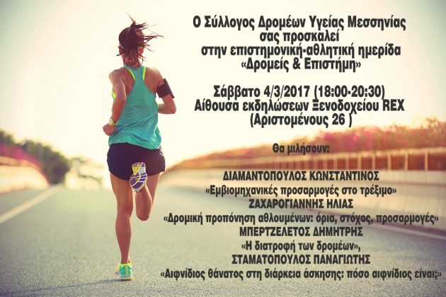 &Delta;&Epsilon;&Lambda;&Tau;&Iota;&Omicron; &Tau;&Upsilon;&Pi;&Omicron;&Upsilon; - &Omicron; &Sigma;&Delta;&Upsilon; &Mu;&epsilon;&sigma;&sigma;&eta;&nu;ί&alpha;&sigmaf; &delta;&iota;&omicron;&rho;&gamma;&alpha;&nu;ώ&nu;&epsilon;&iota; &tau;&eta;&nu; &epsilon;&pi;&iota;&sigma;&tau;&eta;&mu;&omicron;&nu;&iota;&kappa;ή - &alpha;&theta;&lambda;&eta;&tau;&iota;&kappa;ή &eta;&mu;&epsilon;&rho;ί&delta;&alpha; &laquo;&Delta;&rho;&omicron;&mu;&epsilon;ί&sigmaf; &amp; &Epsilon;&pi;&iota;&sigma;&tau;ή&mu;&eta;&raquo; &tau;&omicron; &Sigma;ά&beta;&beta;&alpha;&tau;&omicron; 4/3/2017