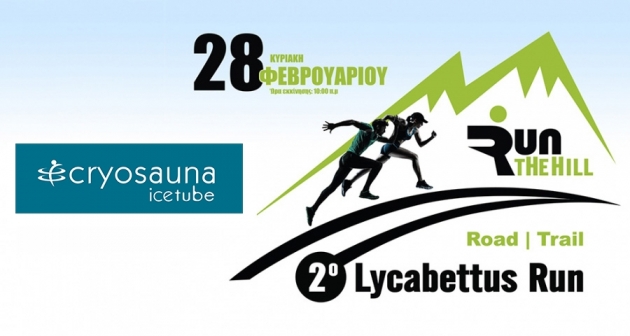 &Delta;&Epsilon;&Lambda;&Tau;&Iota;&Omicron; &Tau;&Upsilon;&Pi;&Omicron;&Upsilon;  - &Tau;&omicron; Icetube Cryosauna Studio &upsilon;&pi;&omicron;&sigma;&tau;&eta;&rho;&iota;&kappa;&tau;ή&sigmaf; &tau;&omicron;&upsilon; &alpha;&gamma;ώ&nu;&alpha; | 2&omicron; Lycabettus Run &Kappa;&upsilon;&rho;&iota;&alpha;&kappa;ή 28 &Phi;&epsilon;&beta;&rho;&omicron;&upsilon;&alpha;&rho;ί&omicron;&upsilon; 2016