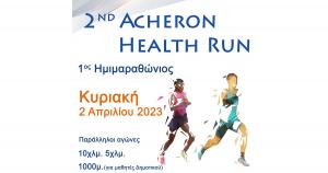 &Omicron;&iota; &epsilon;&gamma;&gamma;&rho;&alpha;&phi;έ&sigmaf; &gamma;&iota;&alpha; &tau;&omicron;&nu; 2nd Acheron Health Run &sigma;&upsilon;&nu;&epsilon;&chi;ί&zeta;&omicron;&nu;&tau;&alpha;&iota;